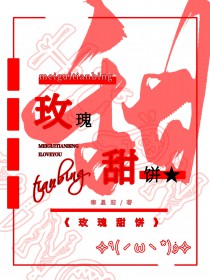 玫瑰甜饭做法